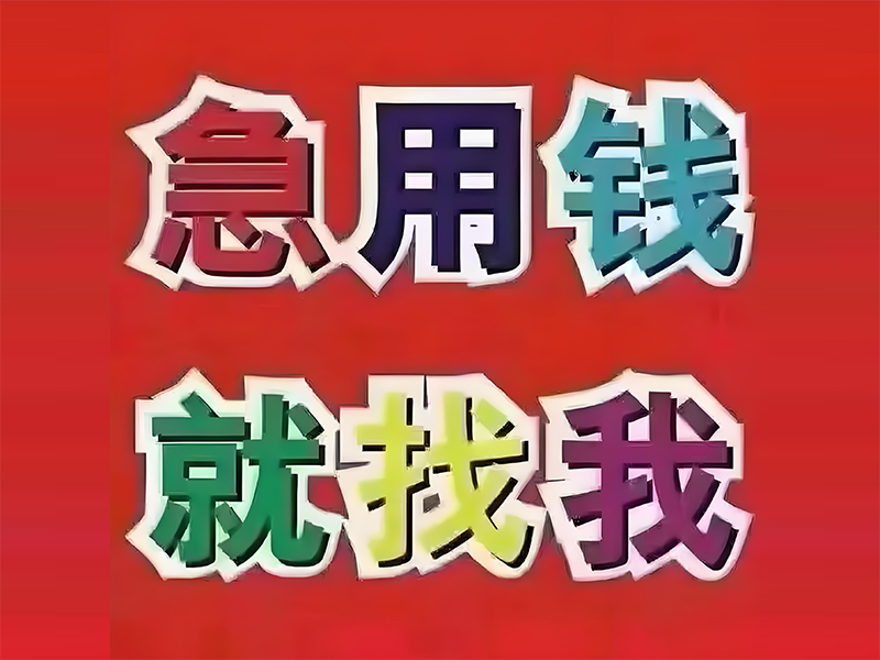 固原企业短期借款服务电话,房屋抵押贷款,助您早日达成资金自由目标